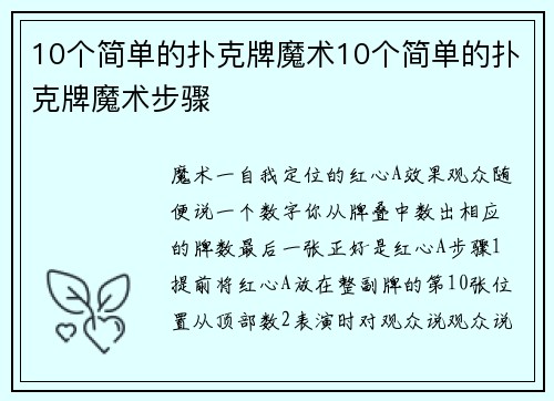 10个简单的扑克牌魔术10个简单的扑克牌魔术步骤