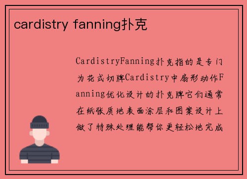 cardistry fanning扑克