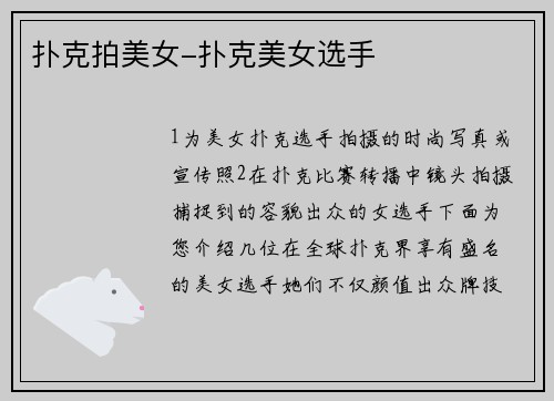 扑克拍美女-扑克美女选手