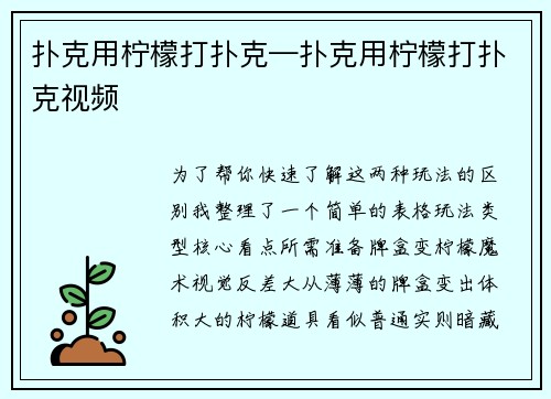 扑克用柠檬打扑克—扑克用柠檬打扑克视频