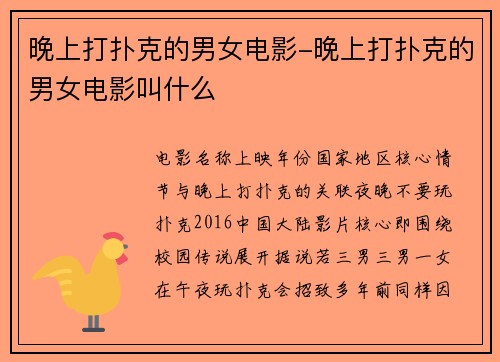 晚上打扑克的男女电影-晚上打扑克的男女电影叫什么