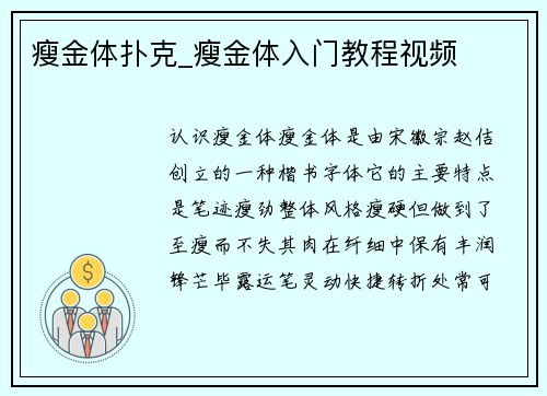 瘦金体扑克_瘦金体入门教程视频