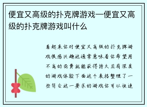 便宜又高级的扑克牌游戏—便宜又高级的扑克牌游戏叫什么